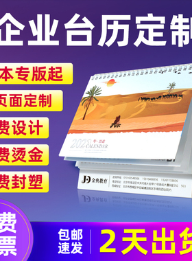 2021年牛年企业g台历定制挂历印刷公司台历定做日历订做周历订制
