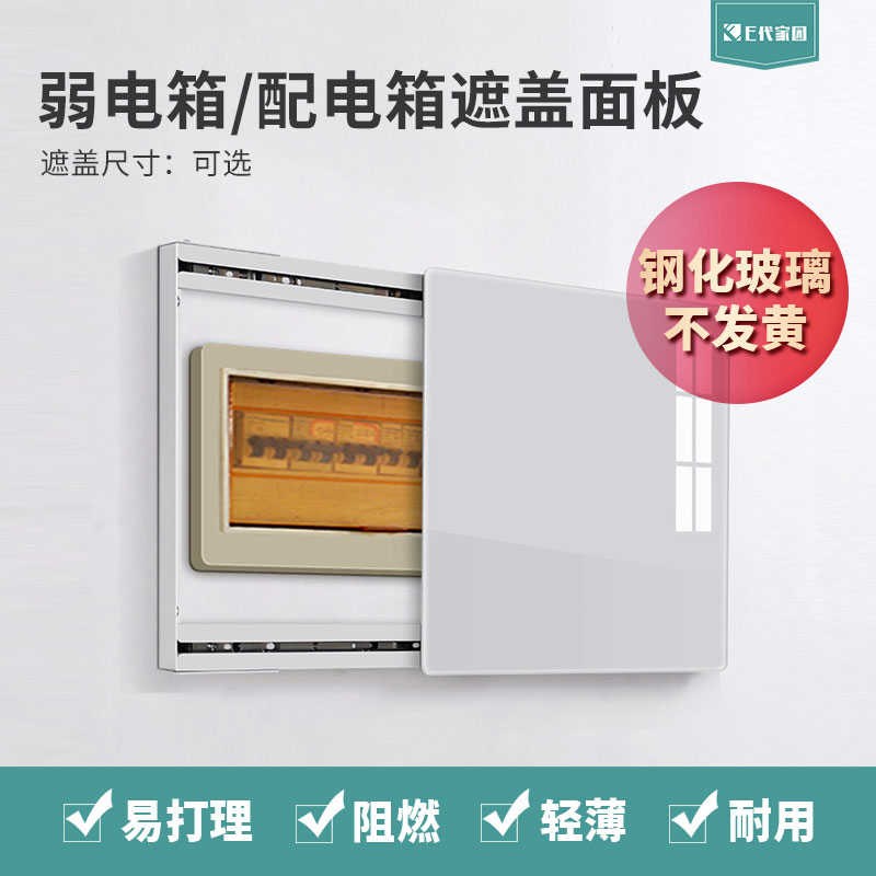 弱电箱装饰遮挡家用装饰多媒体箱盖板玻璃面O板配电箱信息箱摭挡
