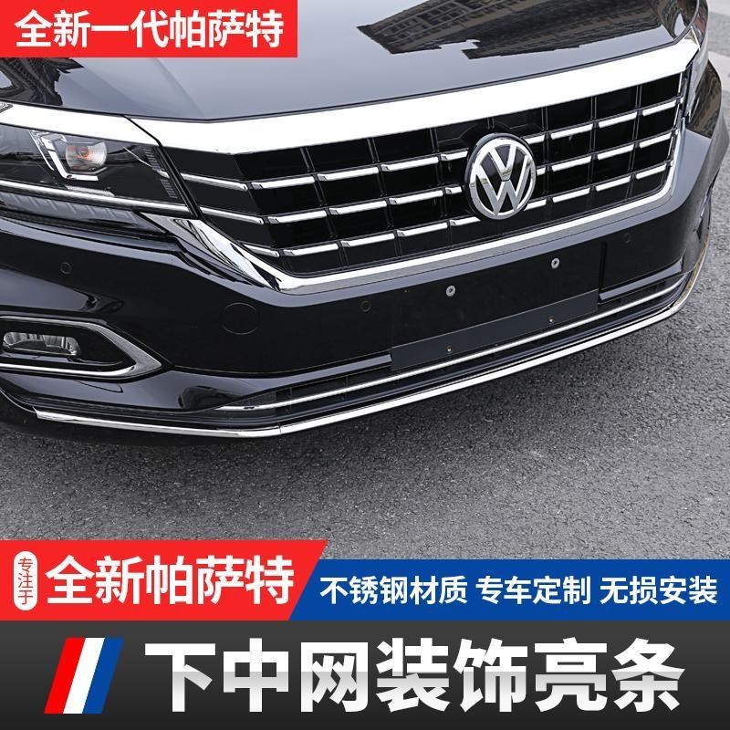 2021款新帕萨特中网亮条保险杠装饰条19下中网改Y装专用装配件