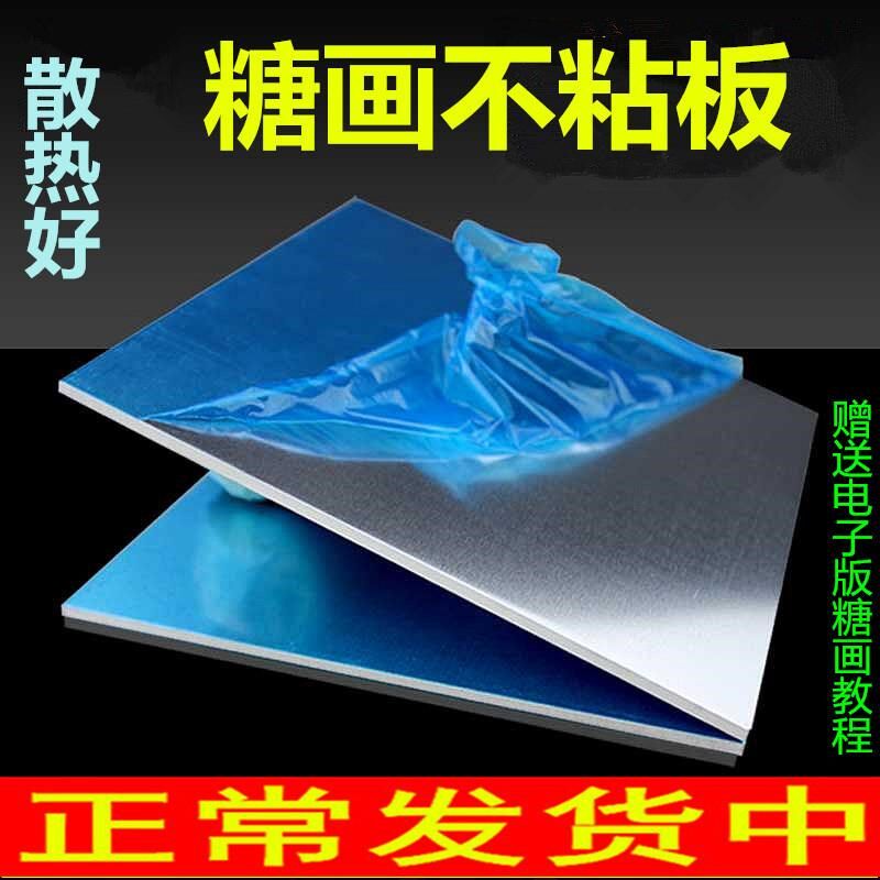 糖画专用铝板 不j沾板 机器手工糖画铝板 快速画糖画 不粘板厂家