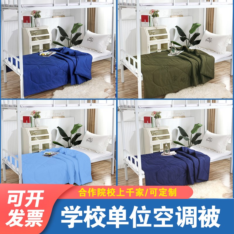 学校纯棉军绿g夏被纯色夏凉被空调被子火焰蓝色宿舍学生薄被子单