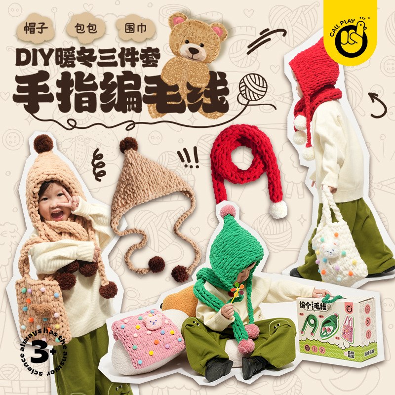 儿童手工编织diy编个毛线材料幼儿园卡N通冬天围巾帽子包包
