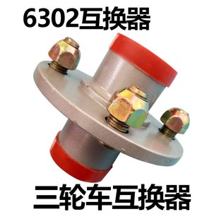 电动三轮车互换鼓6301四轮汽车6302互换器车鼓前轮前轴互换古股