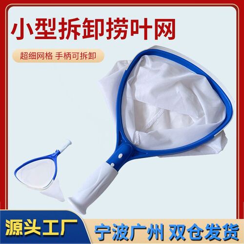 水面清洁落叶垃圾一体式 可手持可拆卸小型深度捞叶网