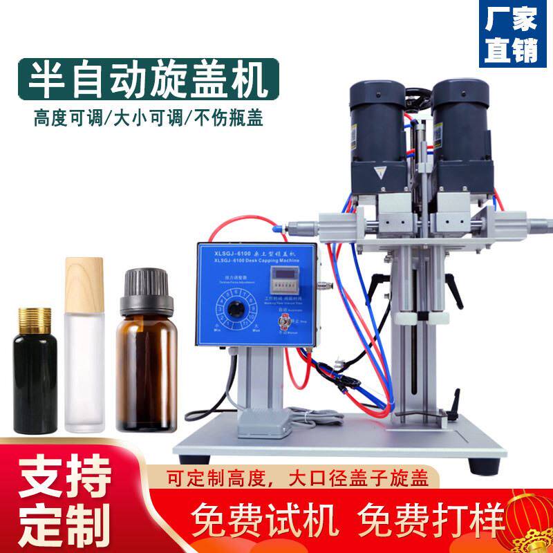 旋盖机压盖机封盖机o拧紧器玻璃瓶塑料瓶瓶子瓶盖铝箔拧盖机全自