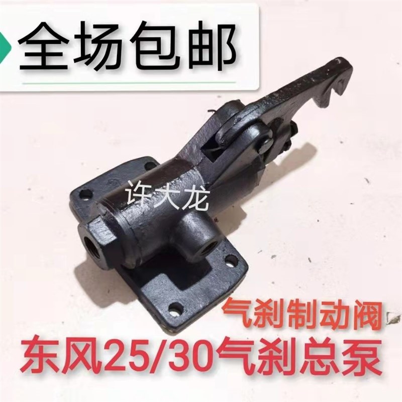 东风25东风30气刹总泵拖拉机煞车总泵制动阀脚踩泵分X泵拖拉机配