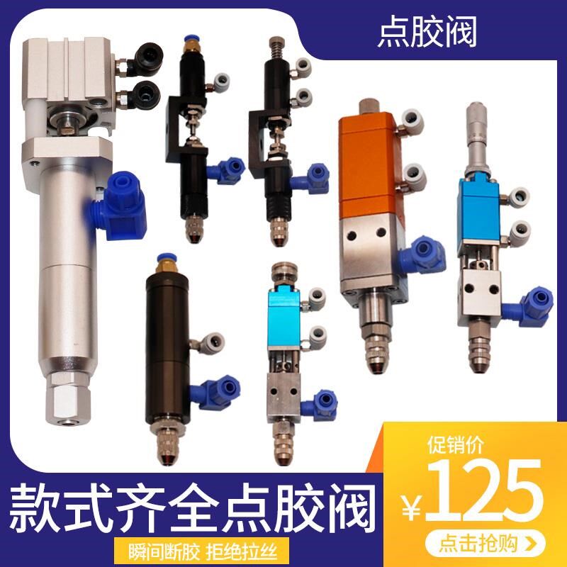 点胶机点胶阀点胶设备o回吸阀顶针阀千分尺微调阀柱塞式气缸硅胶