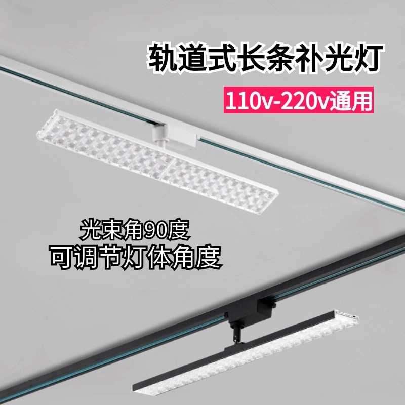 led射灯防眩光服装店铺商用x超市轨道灯背景墙展厅补光条形路轨灯