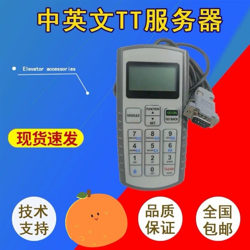 电梯英文中文服务器操作器调试器主板适用奥的斯杭州西奥西子速捷