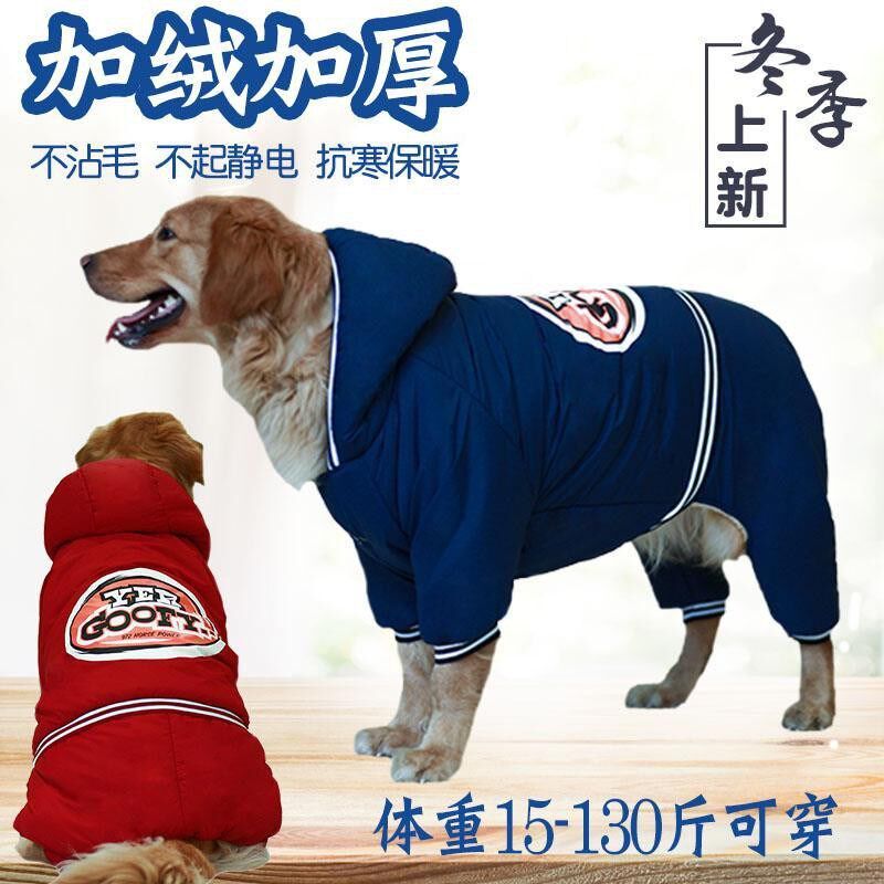 。大狗狗衣服冬装新品金毛拉布拉多萨摩阿拉斯加大型犬宠物棉衣加