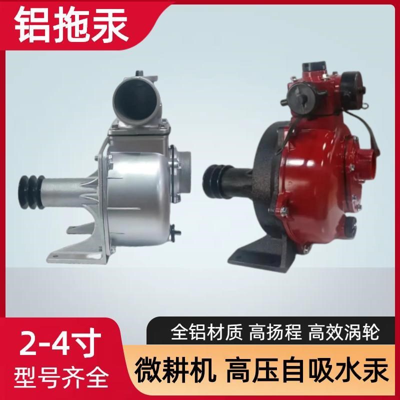 微耕机自吸泵汽油柴m油机抽水泵高压高扬程农用拖泵2寸3寸4寸铝泵