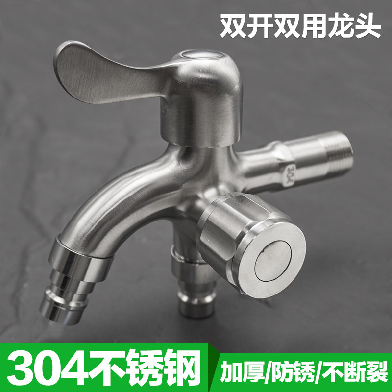 304不锈d钢双用水龙头一进二出加长洗衣机拖把池多用双用水嘴三通