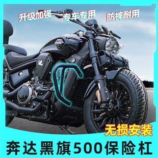 适用奔达黑旗500改装件护杠保险杠防I水边包箱折叠靠背货架挡泥板