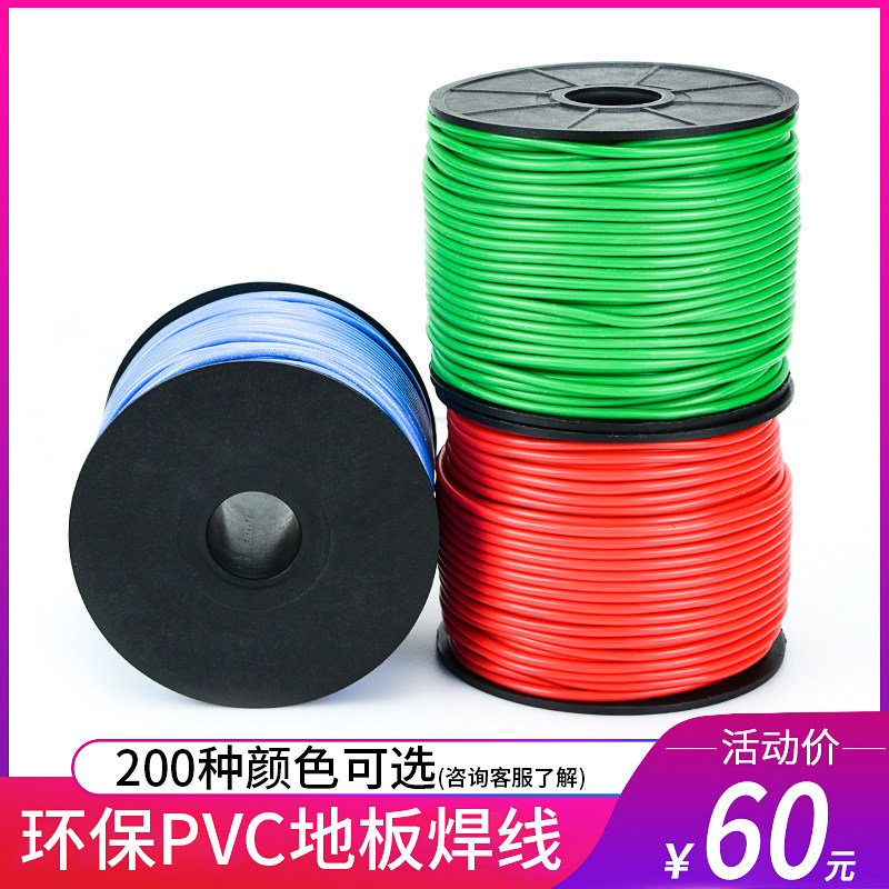 PVC焊线 室内球馆运动地板y接缝焊带塑胶垫地板革焊接安装专用焊