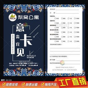 餐厅顾客意见卡酒店服务反馈留言手写打分客户投诉建议满意度调查