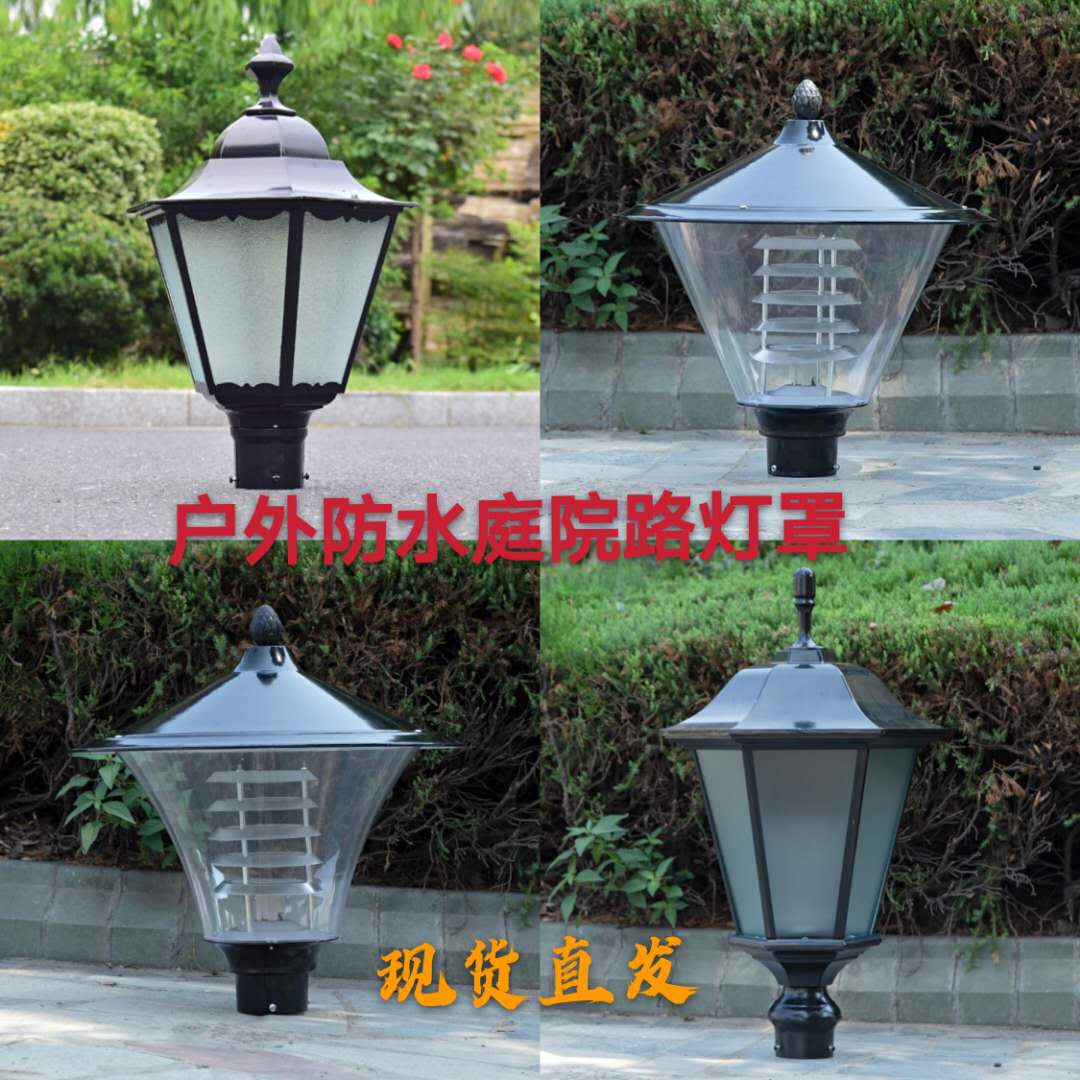 3米庭院灯灯头户l外草坪高杆路灯罩公园广场景观灯小区防水路灯罩