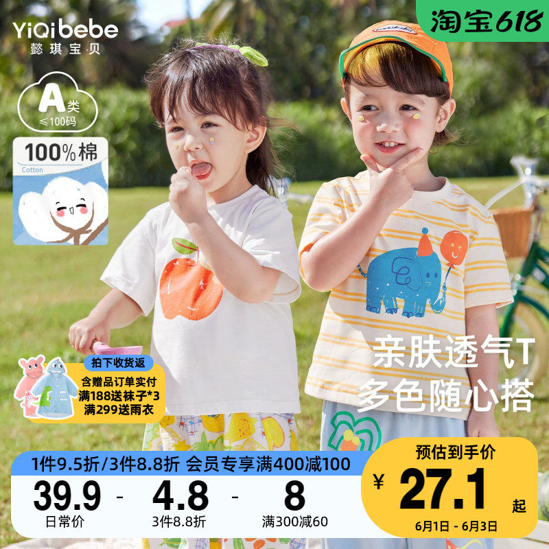 宝宝T恤夏季男童半袖纯棉女童打底衫薄1婴儿上衣童装儿童短袖夏款