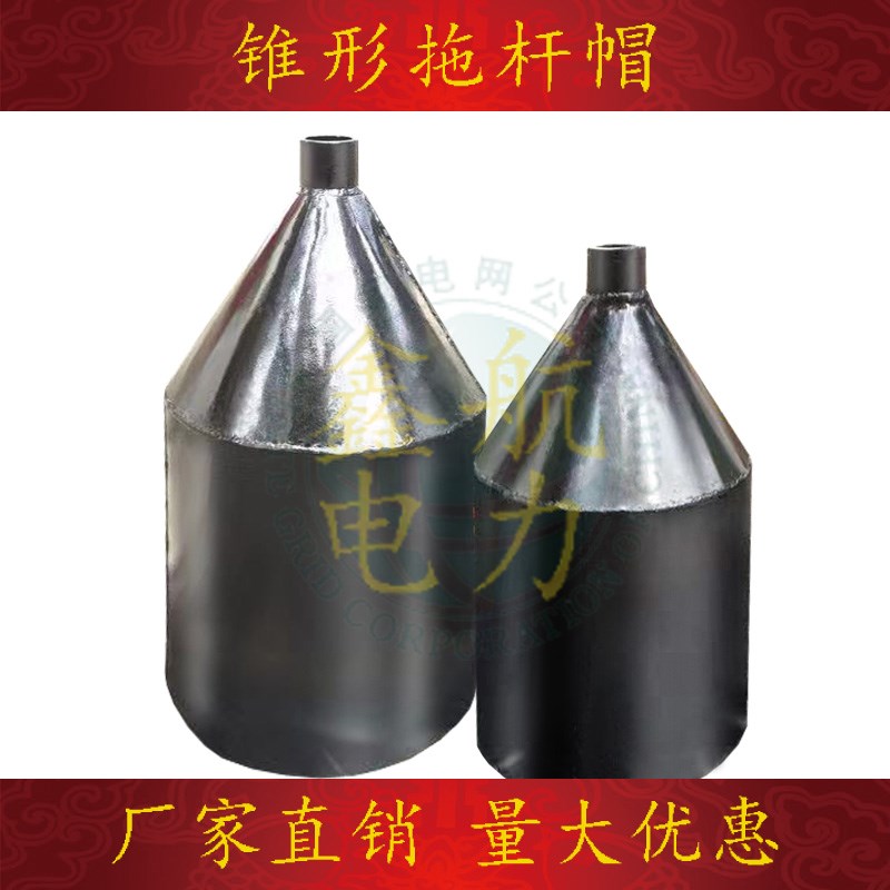 锥形拖杆帽电线i拉杆运杆杆头防护保护帽铁漏斗铁帽子拽杆防掉线