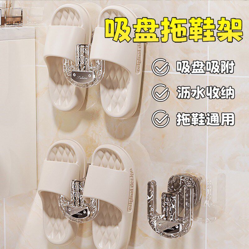 免打孔吸盘置物架家用浴室卫生间凉拖鞋收纳沥水加宽壁挂式