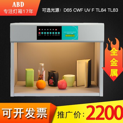 六光源全金属结构对色灯箱印刷涂料金属铝材B6006标准光源对色箱