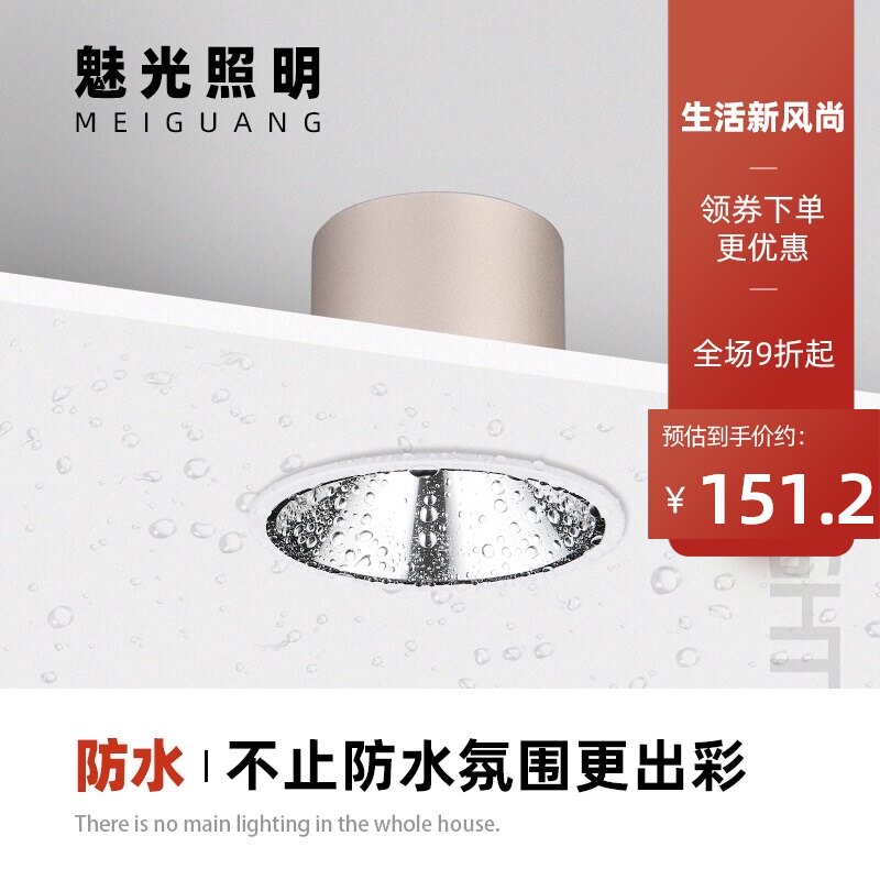 魅光照明 LED射灯嵌入式防尘防水浴室天花灯7.5CM开孔卫浴镜前灯
