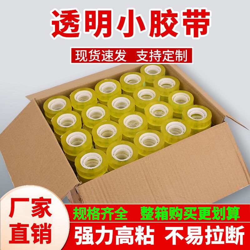 不易断花艺专用小胶带文具胶布diy手工制作材料花束包装透明胶带