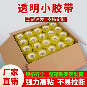 不易断花艺专用小胶带文具胶布diy手工制作材料花束包装透明胶带