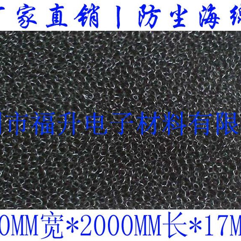 过滤棉 过滤海绵 空气过滤棉 水族过滤棉 电视墙过滤防尘海绵定制