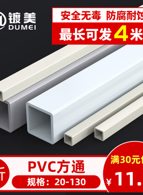 塑料PVC方管方通正方形长方r形空心管家装建材桌角垫20 30 40 50m