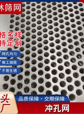 304不锈钢圆孔筛板201不锈F钢冲孔板阳台防护网冲孔网
