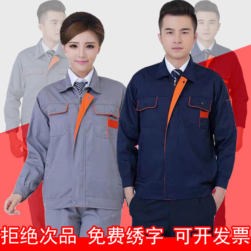 春秋长袖工作服套装男女汽修工厂车间劳保服上衣耐磨工装制服定制
