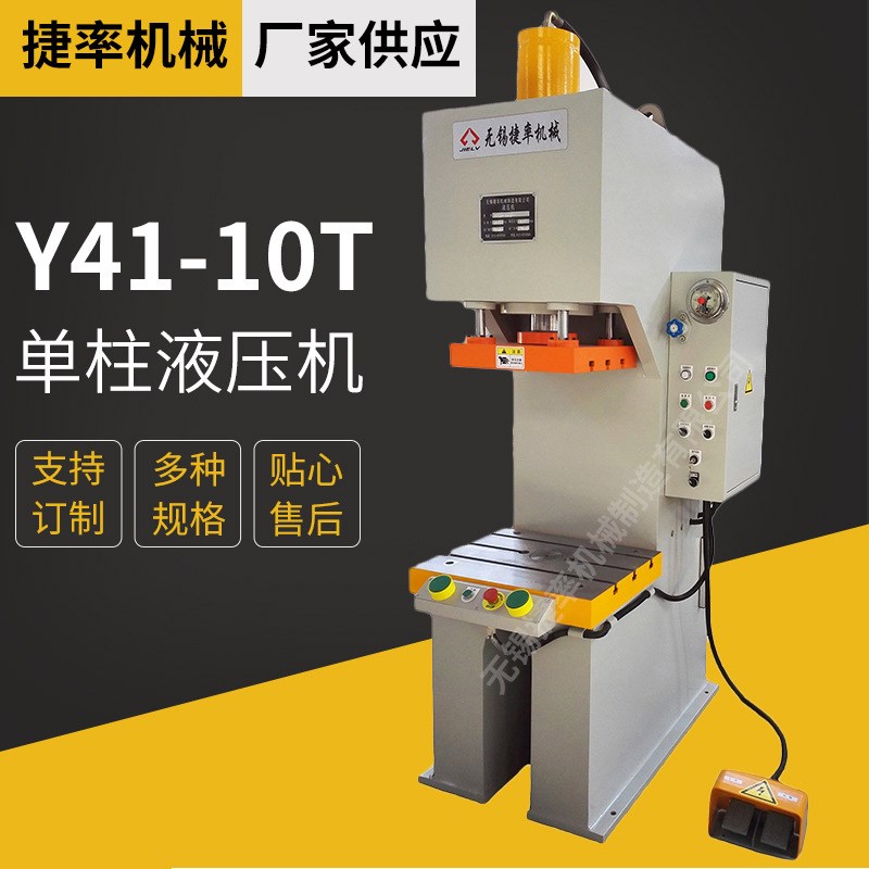 无锡单柱液压机10T吨单柱液压机单柱C型油压X机小型液压机