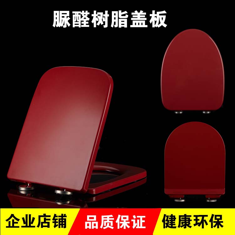 红色马桶盖加厚方型方形脲醛树脂老式坐便盖器 缓降快拆厕所盖板