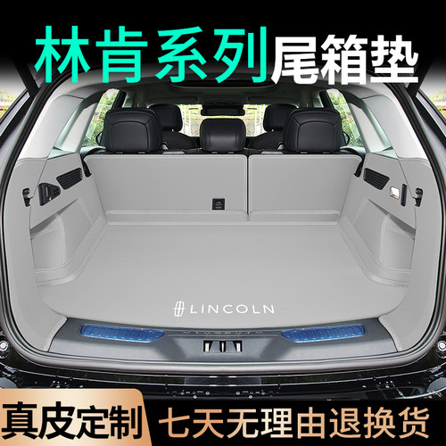 适用于23款林肯航海家后备箱垫冒险家尾箱垫子新款飞行家用品装饰