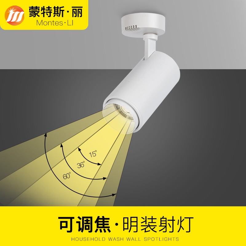变焦明装射灯led吸顶式天花灯A可调角度无轨道灯单个装带底座店铺