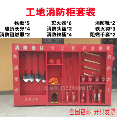 建筑工地消防柜消防展示柜消防器材专用架工地消防V器材应急物资