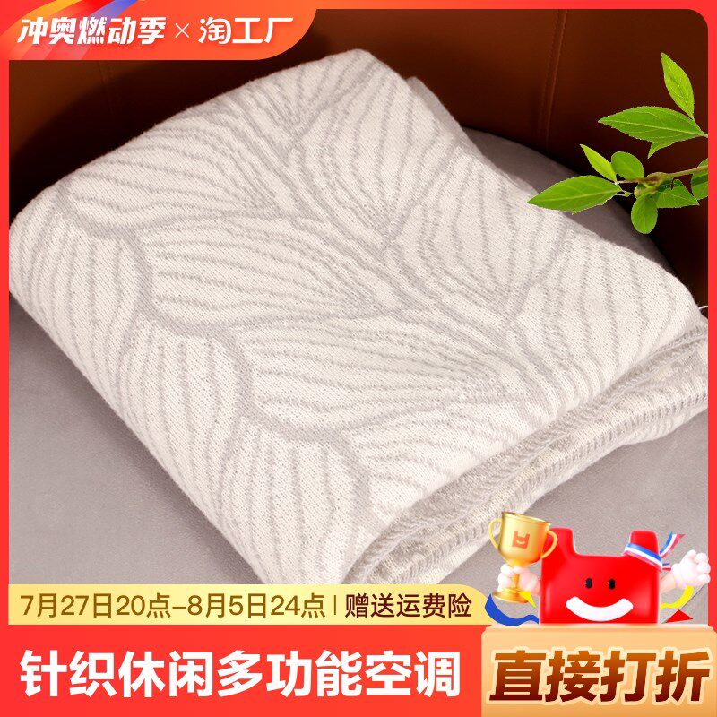 针织休闲多功能沙发毯空调毯办公午睡毯高级感春秋床尾巾盖毯皮