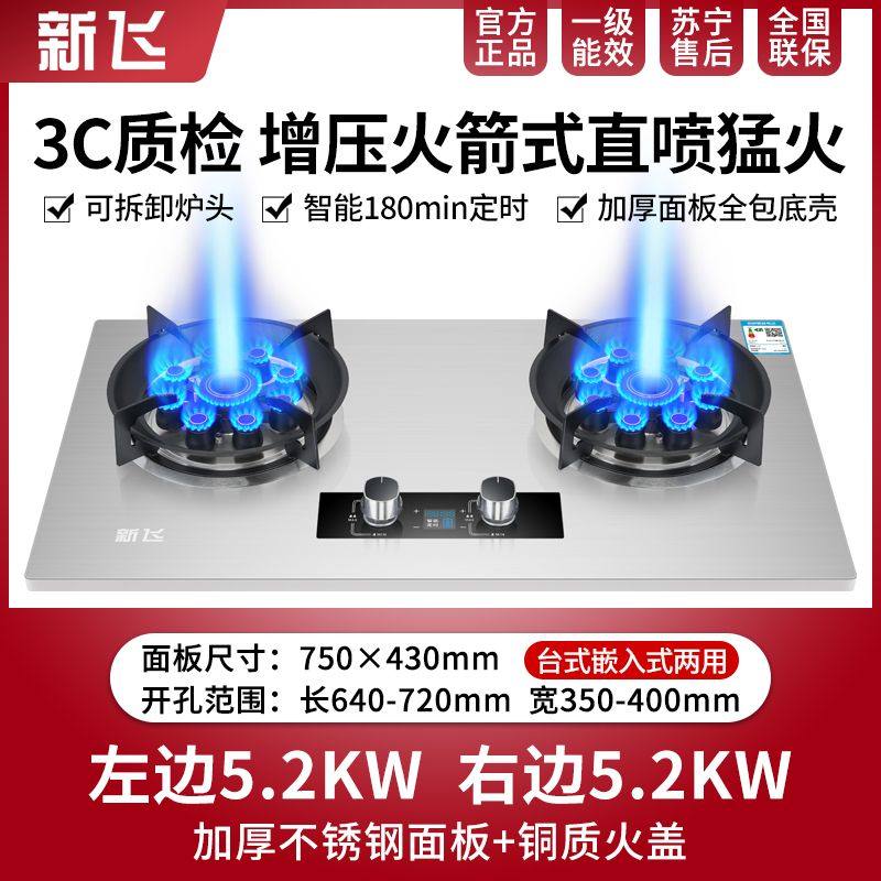 新飞火箭式直喷增压猛火