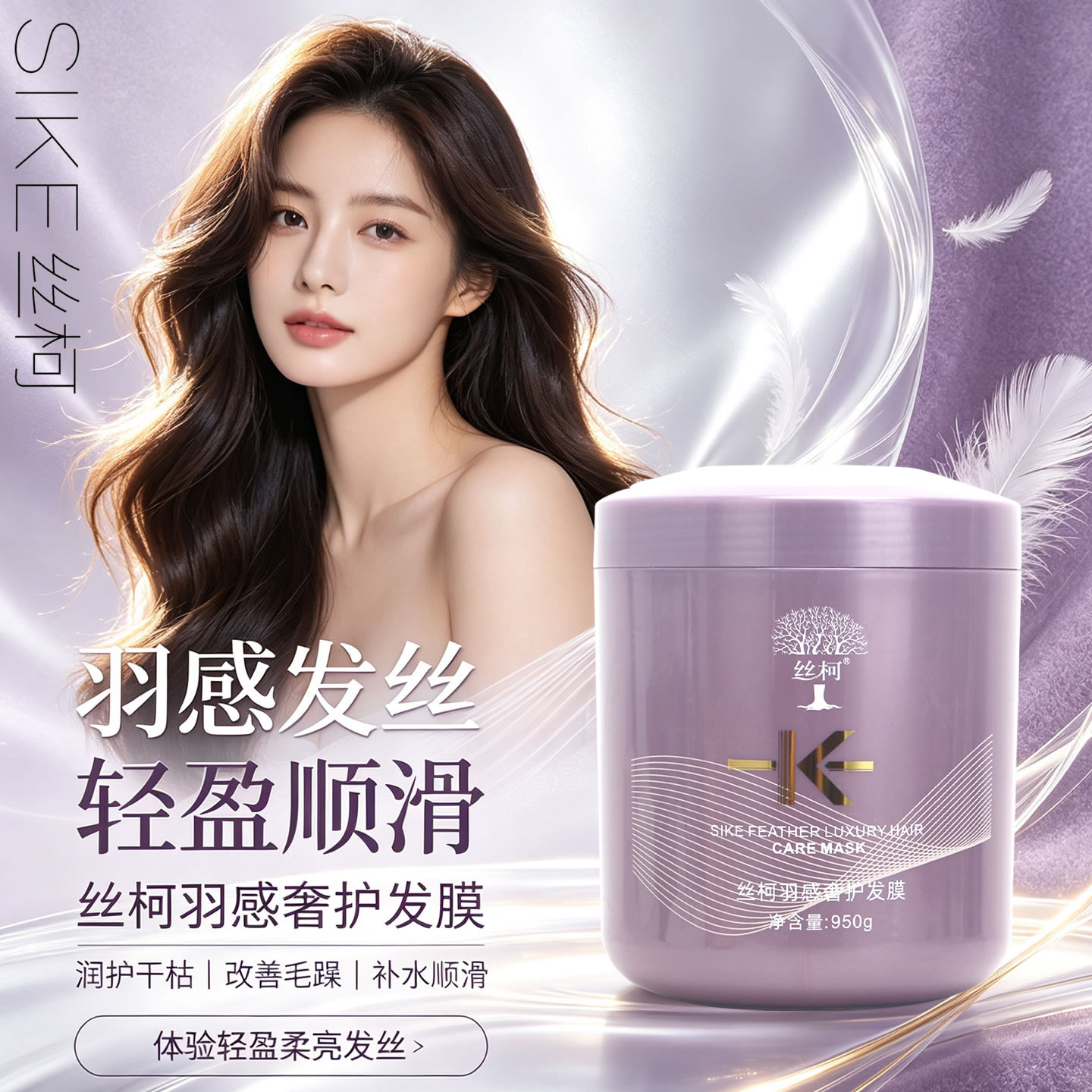 丝柯羽感奢护发膜蛋白柔顺修润