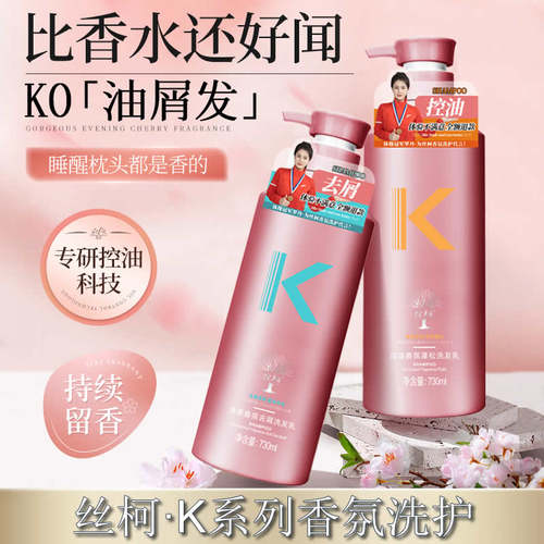丝柯K香氛丝滑去屑控油洗发水