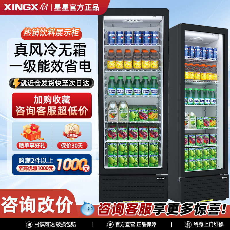 星星展示柜冷藏保鲜柜风冷单门饮料柜冰柜超市商用保鲜冰箱冷藏柜