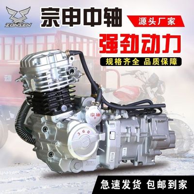 正品宗申原厂发动机汽车级中轴动力三轮车发动机250300350水冷