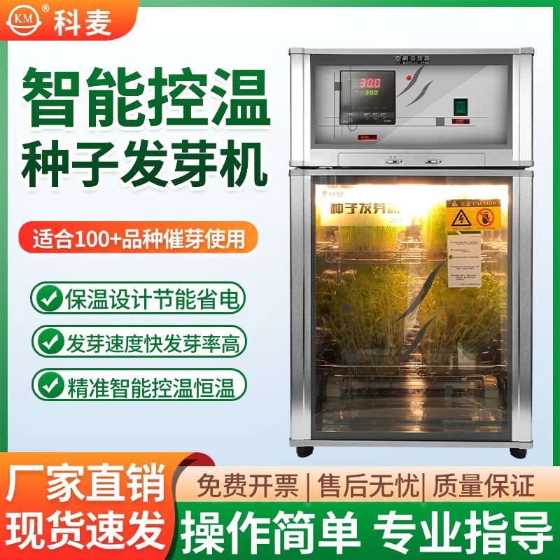 种子恒温培养箱发芽箱催