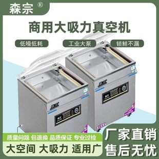 真空机森宗食品包装 商用全自动打包封口机大型抽空压缩熟食