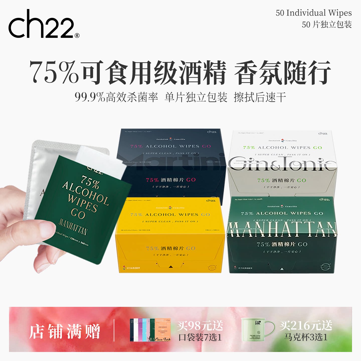 ch22酒精棉片75%一次性消毒湿巾大尺寸独立包装带香擦手机小黄盒