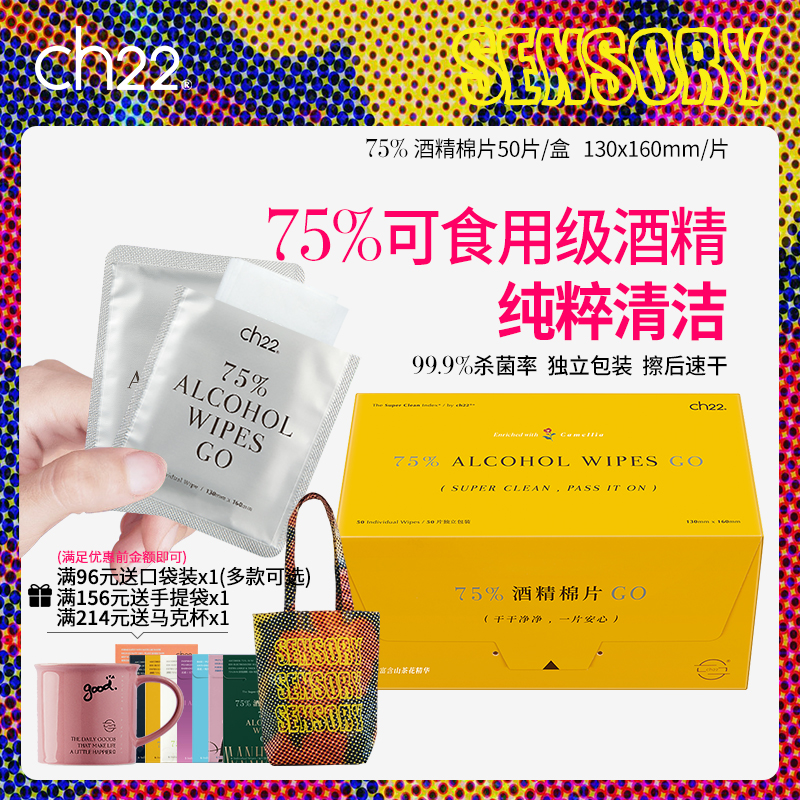 ch22酒精棉片单片独立包装