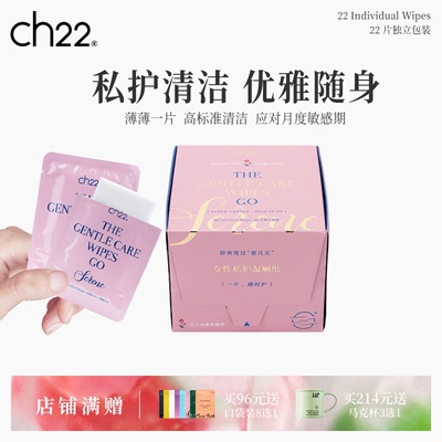 ch22女性私护湿厕纸清洁抑菌私处洁阴专用湿巾纸经期姨妈可用带香
