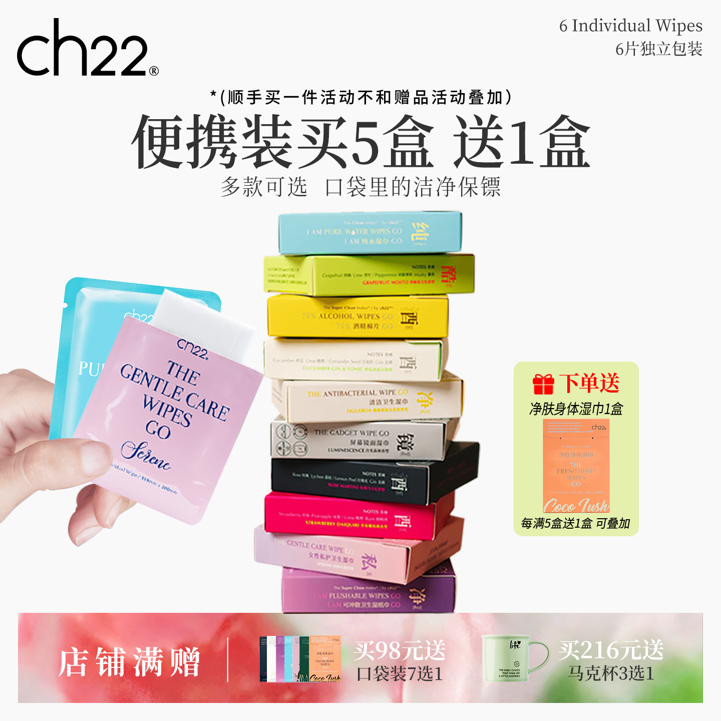 ch22 75%酒精棉片消毒杀菌擦手机皮肤湿厕纸纯水湿巾口袋便携装
