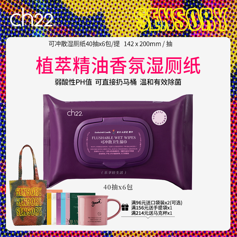 ch22湿厕纸温和有效除菌