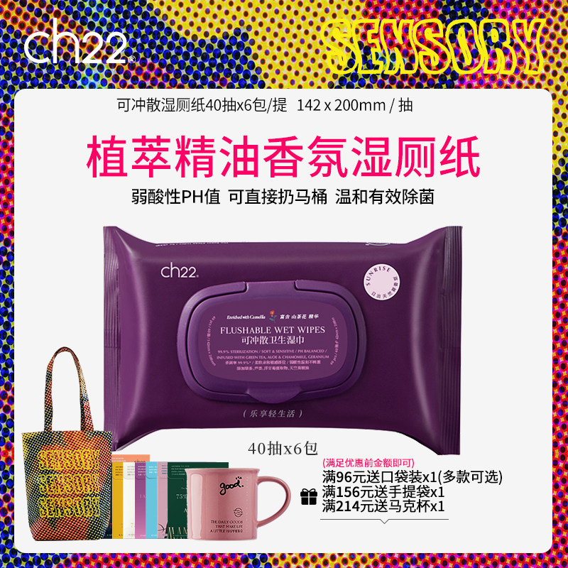 ch22湿厕纸温和有效除菌